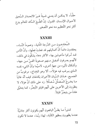 جياكومو ليوباردي - أفكار - رؤى