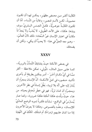 جياكومو ليوباردي - أفكار - رؤى