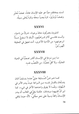 جياكومو ليوباردي - أفكار - رؤى