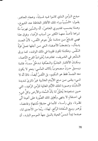 جياكومو ليوباردي - أفكار - رؤى