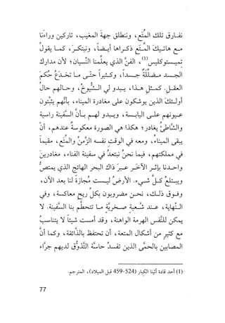 جياكومو ليوباردي - أفكار - رؤى