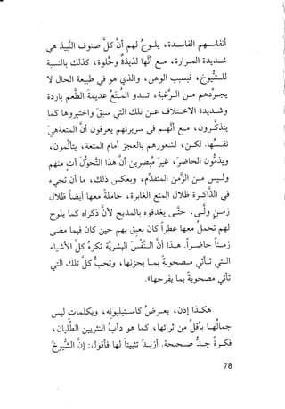 جياكومو ليوباردي - أفكار - رؤى