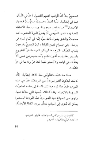 جياكومو ليوباردي - أفكار - رؤى