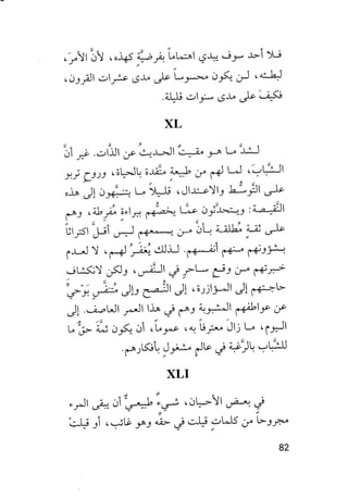 جياكومو ليوباردي - أفكار - رؤى