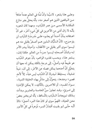 جياكومو ليوباردي - أفكار - رؤى