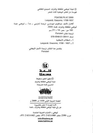 جياكومو ليوباردي - أفكار - رؤى