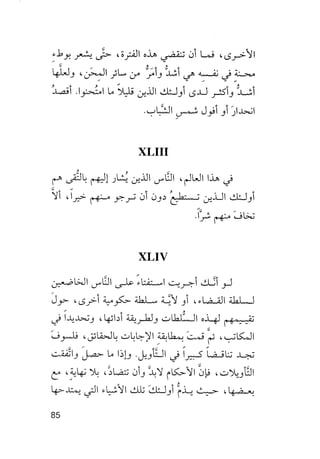 جياكومو ليوباردي - أفكار - رؤى