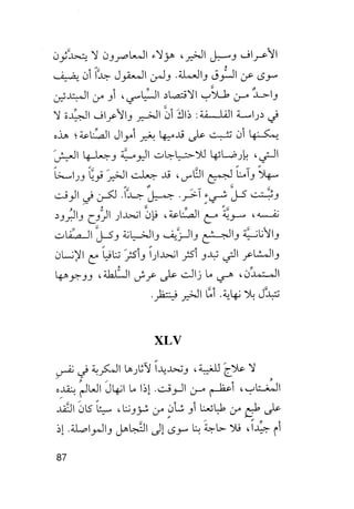 جياكومو ليوباردي - أفكار - رؤى