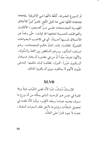 جياكومو ليوباردي - أفكار - رؤى