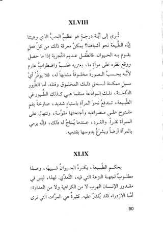 جياكومو ليوباردي - أفكار - رؤى