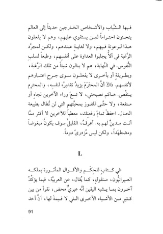 جياكومو ليوباردي - أفكار - رؤى