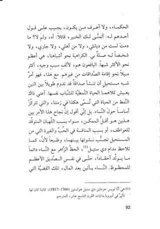 جياكومو ليوباردي - أفكار - رؤى