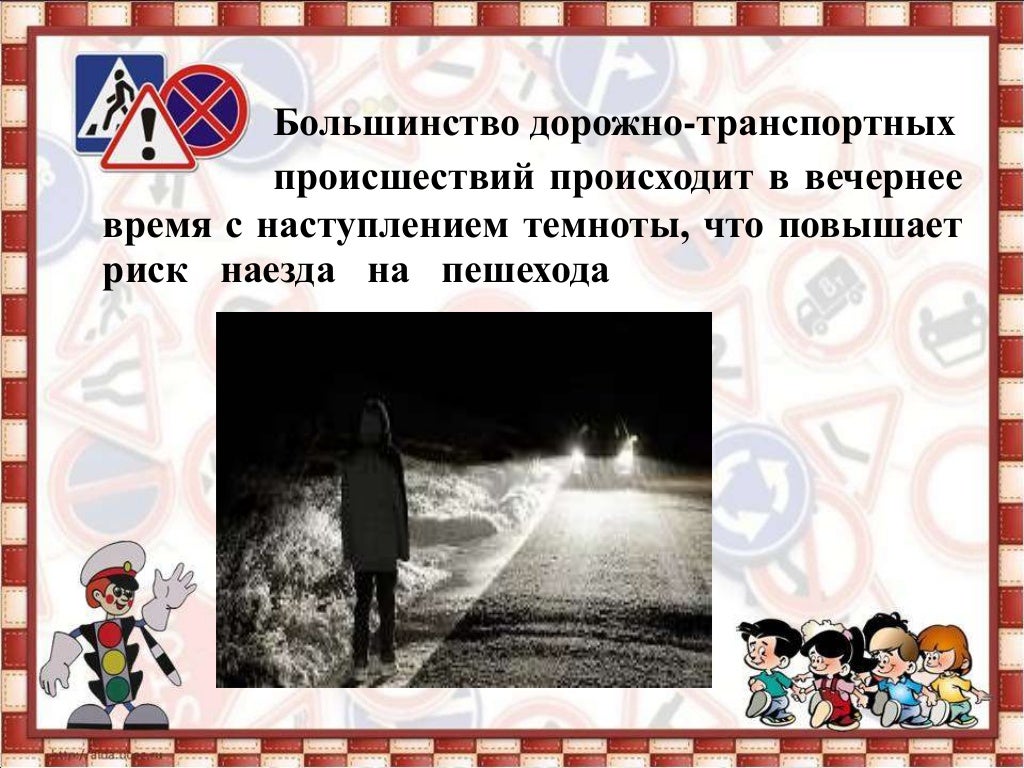 дорожно-транспортный травматизм. буклет профилактика дорожно транспортных происшествий. правила поведения на дороге. памятка по профилактике ддтт для детей. причины детского травматизма на дорогах.