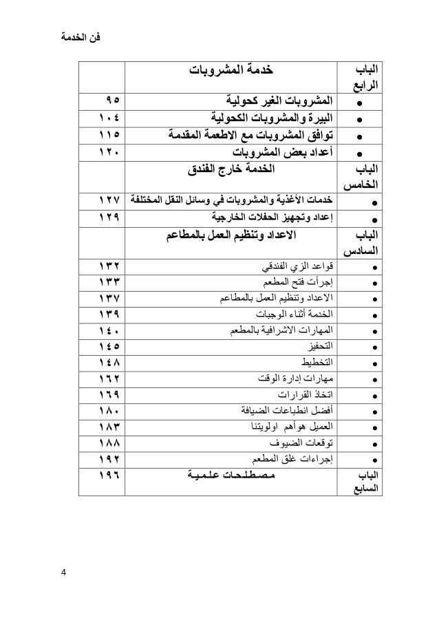 فن الخدمة