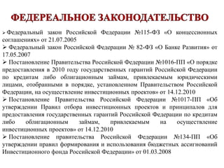 Закон о гчп: основные положения, требования и порядок применения