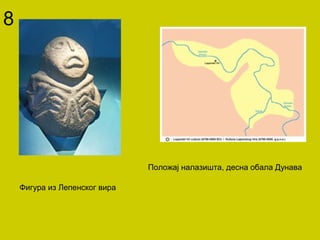 Фигура из Лепенског вира
Положај налазишта, десна обала Дунава
8
 