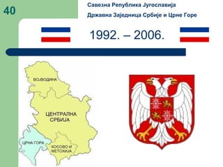 40
Савезна Република Југославија
Државна Заједница Србије и Црне Горе
1992. – 2006.
 