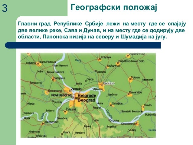 Београд – главни град