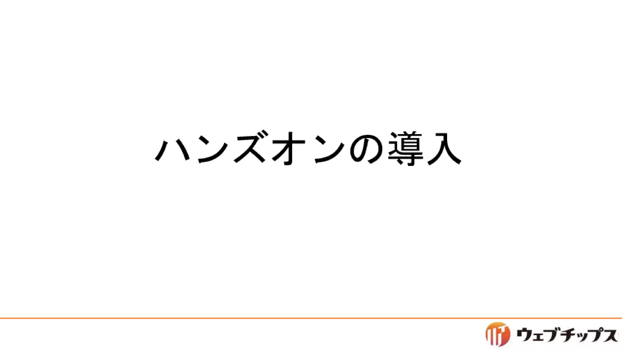 シラサギハンズオン 松江