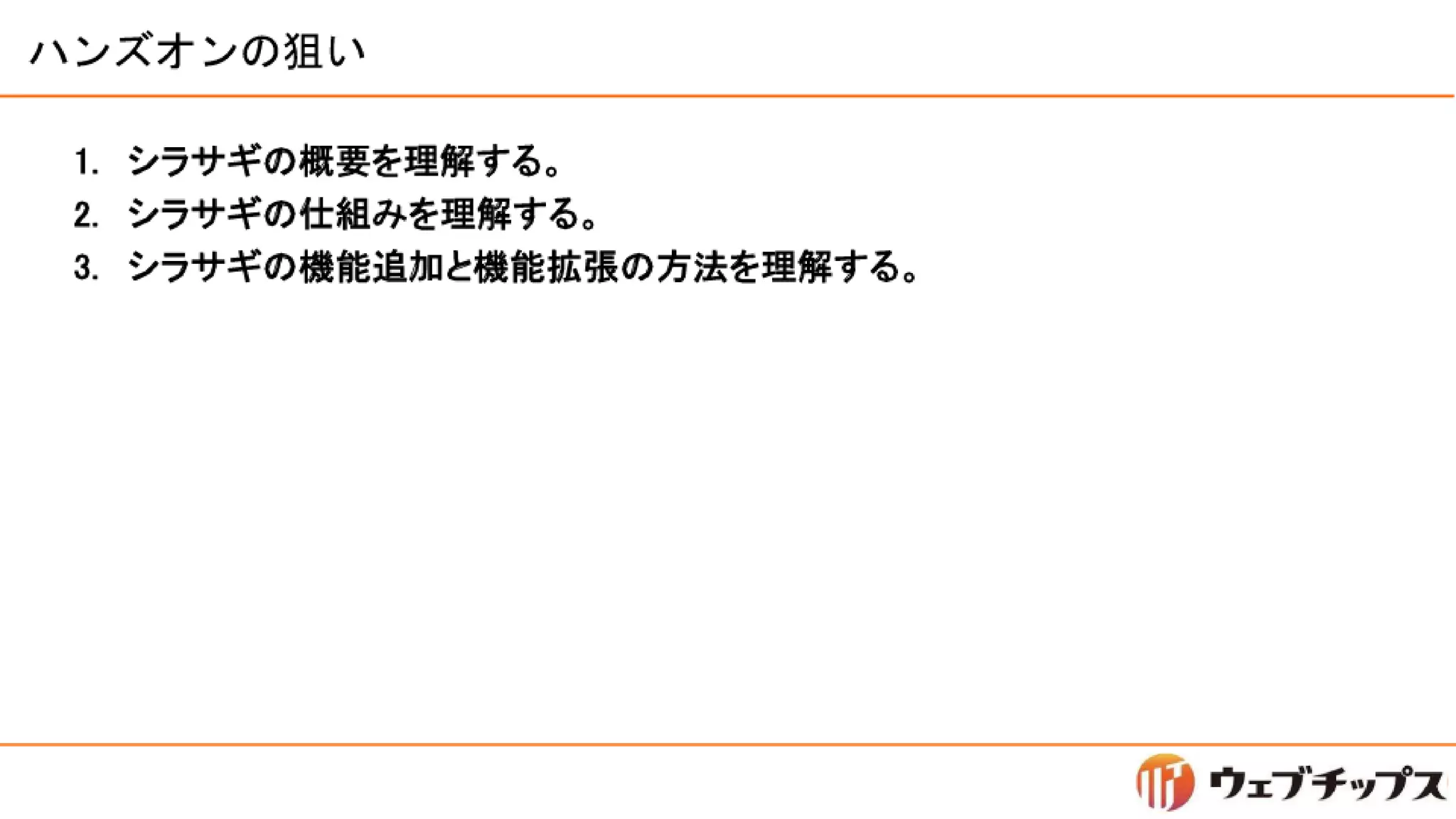 シラサギハンズオン 松江