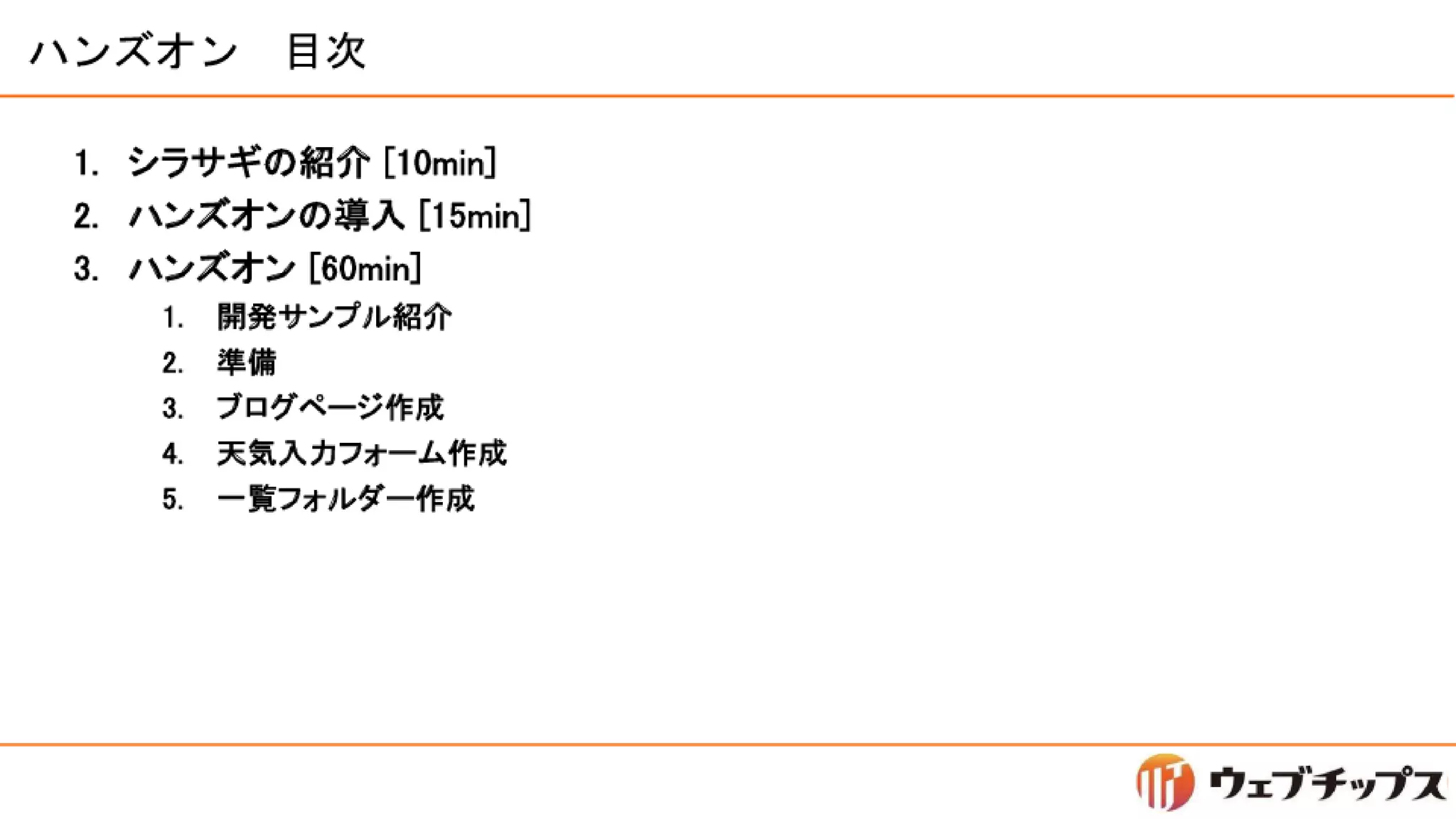 シラサギハンズオン 松江