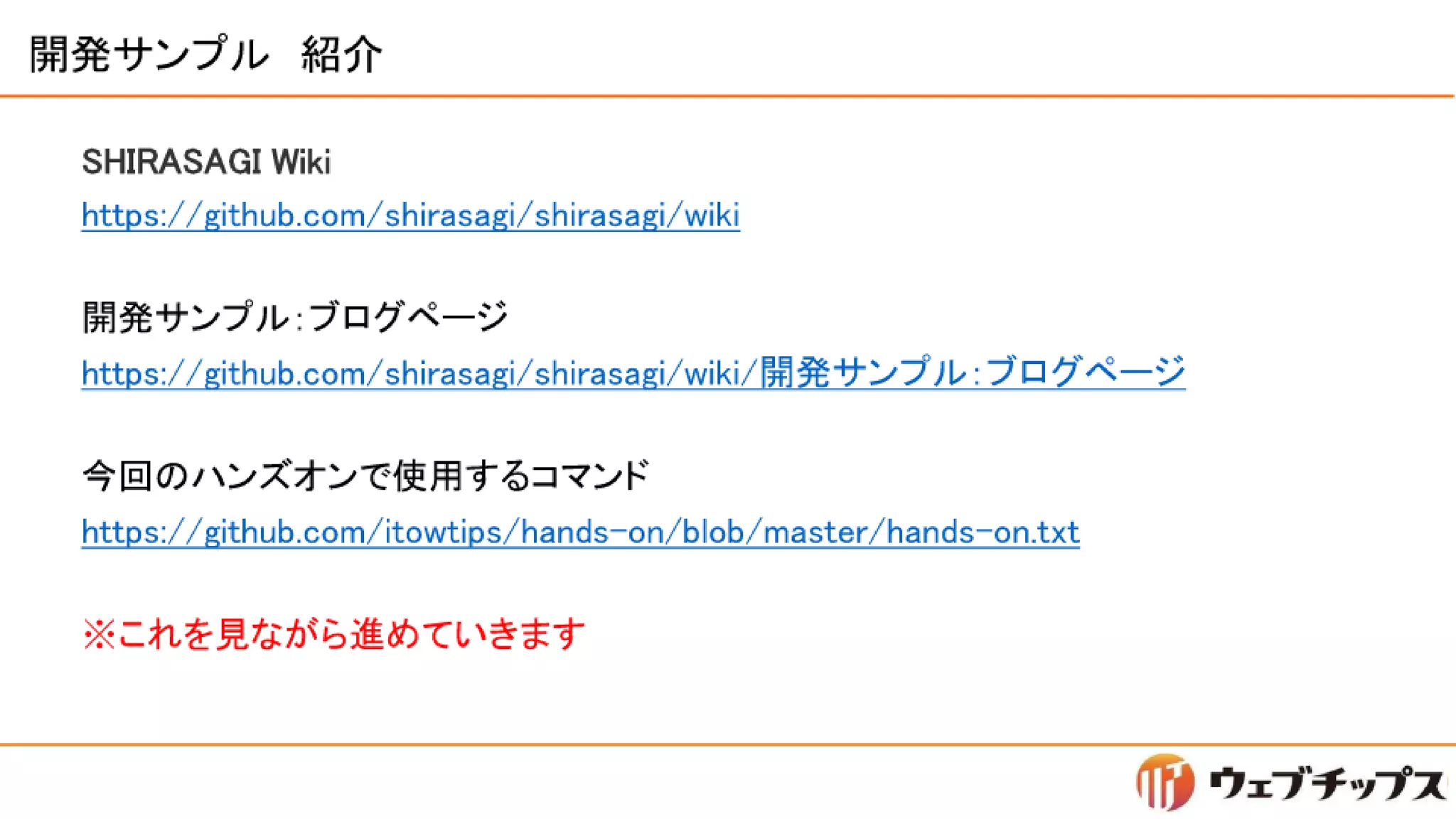 シラサギハンズオン 松江