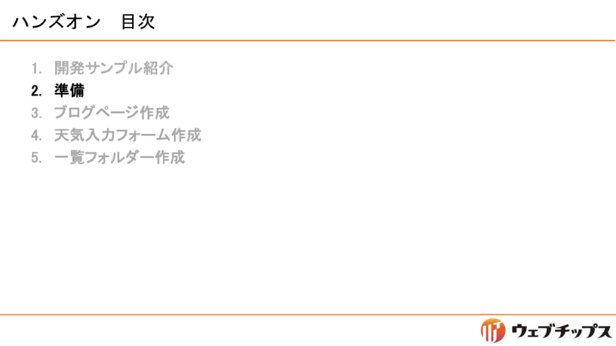 シラサギハンズオン 松江