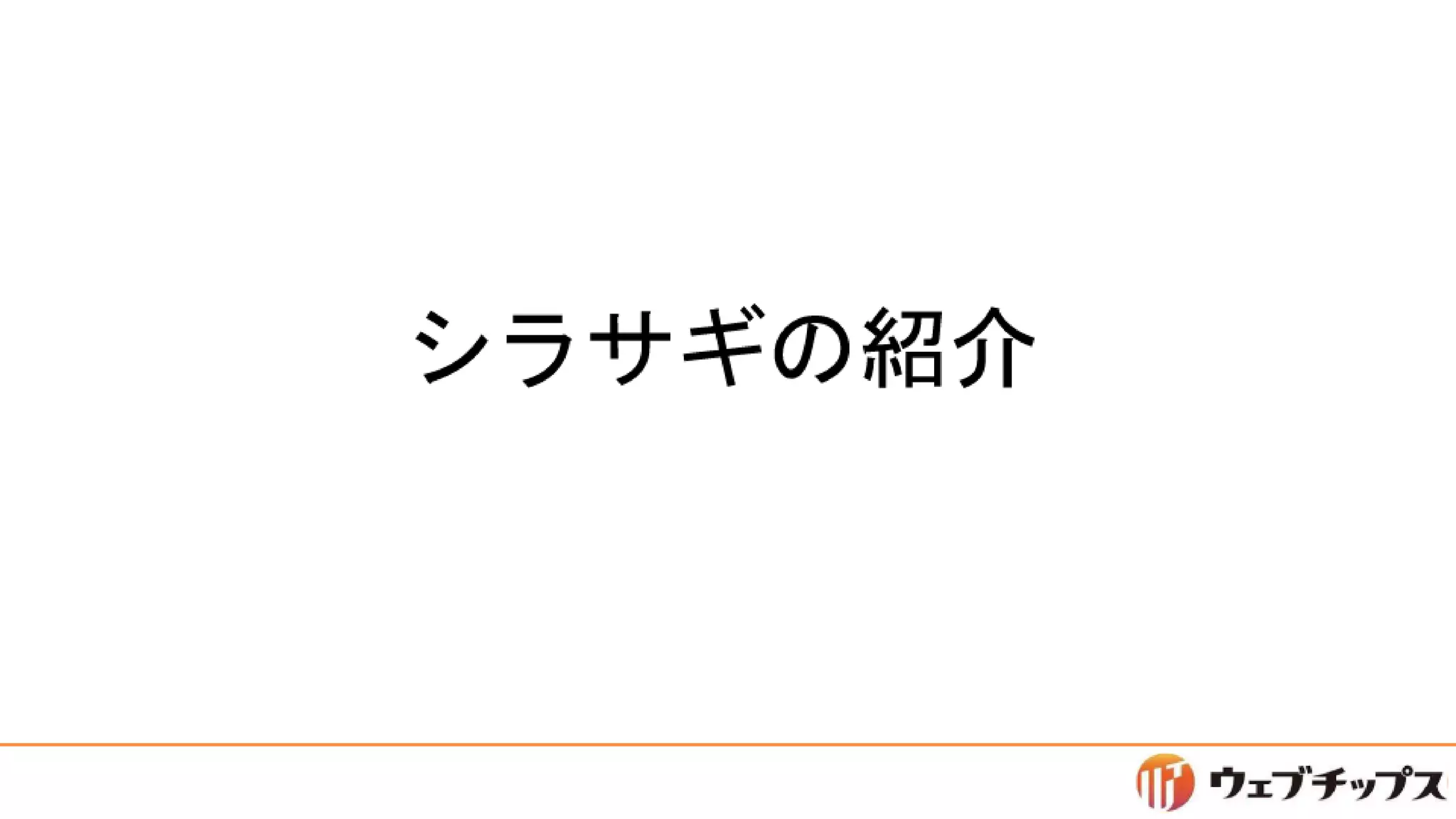シラサギハンズオン 松江