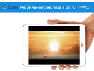 ОК.RU "КИТ МЕДИА" | PPT
