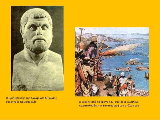Î•Î½Î± ÎµÎ¼Î²Î»Î·Î¼Î±Ï„Î¹ÎºÏŒ Î¼Î½Î·Î¼ÎµÎ¯Î¿, Î±Ï†Î¿Ï Î¸ÏÎ¼Î¹Î¶Îµ ÏƒÏ„Î¿Ï…Ï‚ Î•Î»Î»Î·Î½ÎµÏ‚
Ï„Î·Î½ Î¿ÏÎ¹ÏƒÏ„Î¹ÎºÎ® ÎµÎºÎ´Î¯Ï‰Î¾Î· Ï„Ï‰Î½ Î ÎµÏÏƒÏŽÎ½ Î¼ÎµÏ„Î¬ Î±Ï€ÏŒ Ï„Î· Î¼Î¬Ï‡Î·
Ï„Ï‰Î½ Î Î»Î±Ï„Î±Î¹ÏŽÎ½ Î®Ï„Î±Î½ Î¿ Â«Ï„...