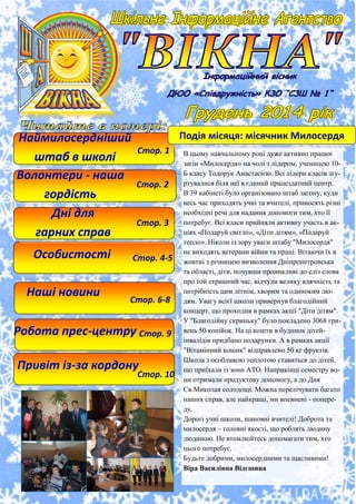 Подарунки дітям в садок на миколая