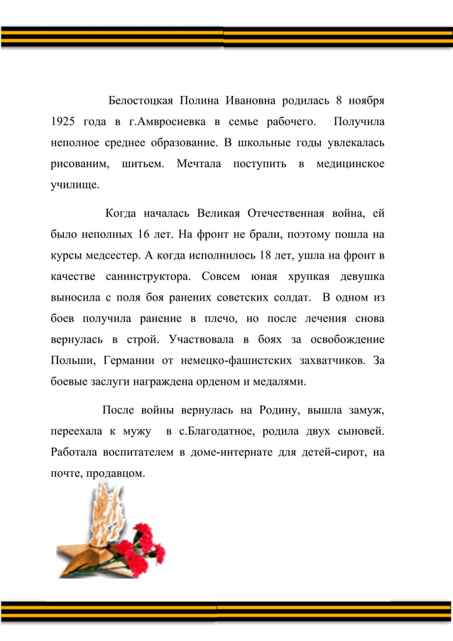 у войны не женское лицо | PDF