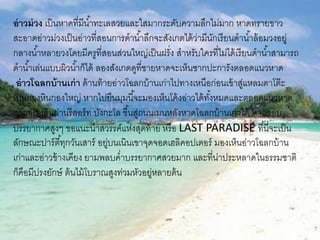 อ่าวม่วง เป็นหาดที่มีน้าทะเลสวยและใสมากระดับความลึกไม่มาก หาดทรายขาว
สะอาดอ่าวม่วงเป็นอ่าวที่สอนการดาน้าลึกจะสังเกตได้ว่ามีนักเรียนดาน้าล้อมวงอยู่
กลางน้าหลายวงโดยมีครูที่สอนส่วนใหญ่เป็นฝรั่ง สาหรับใครที่ไม่ได้เรียนดาน้าสามารถ
ดาน้าเล่นแบบผิวน้าก็ได้ ลองสังเกตดูที่ชายหาดจะเห็นซากปะการังตลอดแนวหาด
อ่าวโฉลกบ้านเก่า ด้านท้ายอ่าวโฉลกบ้านเก่าไปทางเหนือก่อนเข้าสู่แหลมตาโต๊ะ
เป็นกองหินกองใหญ่ หากไปยืนมุมนี้จะมองเห็นโค้งอ่าวได้ทั้งหมดและตลอดแนวหาด
สามารถเดินผ่านรีสอร์ท บังกะโล ขึ้นสู่ถนนเมนหลังหาดโฉลกบ้านเก่าได้ หากชอบ
บรรยากาศสูงๆ ขอแนะนาสวรรค์แห่งสุดท้าย หรือ LAST PARADISE ที่นี่จะเป็น
ลักษณะปาร์ตี้ทุกวันเสาร์ อยู่บนเนินเขาจุดจอดเฮลิคอปเตอร์ มองเห็นอ่าวโฉลกบ้าน
เก่าและอ่าวข้างเคียง ยามพลบค่าบรรยากาศสวยมาก และที่น่าประหลาดในธรรมชาติ
ก็คือมีปรงยักษ์ ต้นไม้โบราณสูงท่วมหัวอยู่หลายต้น
 