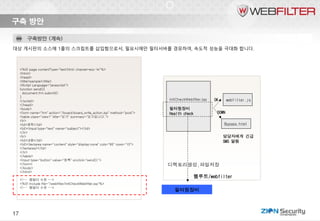 웹필터 시온 | PDF