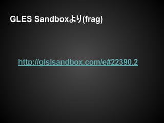 GLES Sandboxより(frag)
http://glslsandbox.com/e#22390.2
 