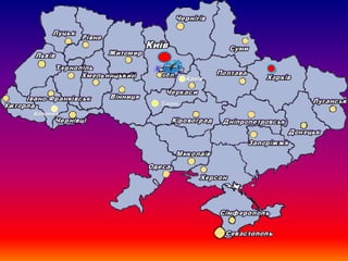 Умань
К
Канів
Коломия
 