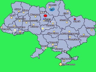 Умань
К
Канів
Коломия
 
