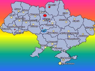 Умань
К
Канів
Коломия
 