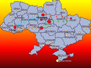Умань
МиронівкаК
Канів
Коломия
 