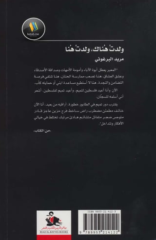 ولدت هناك ، ولدت هنا - www.newt3ch.net