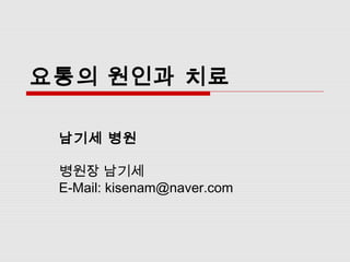 대전요통성형외과의 원인과 증상은? 5