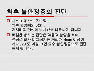 용인 요추염좌가 심해지는 요통의 원인[서울예수병원] 5