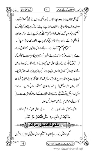www.dawateislami.net
 