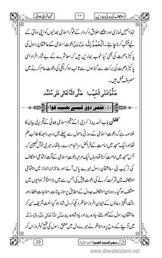 www.dawateislami.net
 