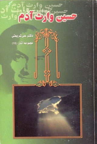 حسين وارث آدم