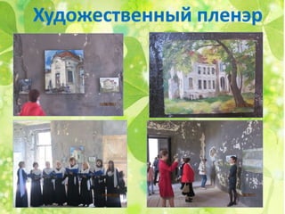 презентация маршрут готовая