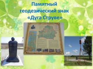 презентация маршрут готовая