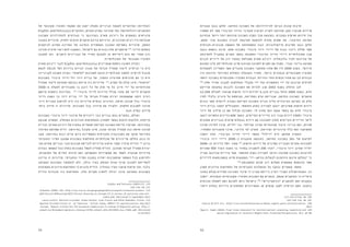 5253
‫מבעיות‬ ‫נבעו‬ ‫חלקן‬ .‫החדשה‬ ‫השכונה‬ ‫של‬ ‫להידרדרותה‬ ‫הביאו‬ ‫שונות‬ ‫סיבות‬ 	
‫אפשרו‬ ‫לא‬ ‫אשר‬ ‫הציבורי‬ ‫הדיור‬ ‫תקציבי‬ ‫וקיצוץ‬ ‫לקויה‬ ‫תחזוקה‬ ‫עקב‬ ‫שנוצרו‬ ‫פיזיות‬
‫מבחינת‬ ‫ויותר‬ ‫יותר‬ ‫מוזנחת‬ ‫השכונה‬ ‫הפכה‬ ‫מכך‬ ‫כתוצאה‬ .‫המבנים‬ ‫ושיפוץ‬ ‫חידוש‬ ‫עוד‬
.‫ופשע‬ ‫עוני‬ ‫כשכונת‬ ‫לגביה‬ ‫סטיגמה‬ ‫להופעת‬ ‫מחדש‬ ‫שתרם‬ ‫מה‬ ,‫החיצוני‬ ‫המראה‬
‫תכנונית-חברתית‬ ‫השקפה‬ ‫של‬ ‫התפתחותה‬ ‫כגון‬ ,‫אידאולוגיות‬ ‫מסיבות‬ ‫נבעו‬ ‫חלקן‬
‫נבעה‬ ‫נוספת‬ ‫סיבה‬ .‫אחת‬ ‫בשכונה‬ ‫ציבורי‬ ‫דיור‬ ‫דיירי‬ ‫של‬ ‫גבוה‬ ‫ריכוז‬ ‫שללה‬ ‫אשר‬
‫להפיכתה‬ ‫במקביל‬ ‫השנים‬ ‫במשך‬ ‫השתנתה‬ ‫הציבורי‬ ‫הדיור‬ ‫דיירי‬ ‫שאוכלוסיית‬ ‫מכך‬
‫לבנים‬ ‫דיירים‬ ‫של‬ ‫רוב‬ ‫במקור‬ ‫שאכלסה‬ ‫פארק‬ ‫ריג'נט‬ .‫גלובאלית‬ ‫לעיר‬ ‫טורונטו‬ ‫של‬
‫ממוצא‬ ‫אינו‬ ‫אוכלוסייתה‬ ‫שרוב‬ ‫מגוונת‬ ‫לשכונה‬ ‫השנים‬ ‫עם‬ ‫הפכה‬ ,‫בריטי-קנדי‬ ‫ממוצא‬
‫למעמדות‬ ‫השתייכו‬ ‫אשר‬ ‫מהגרים‬ ‫השכונה‬ ‫מתושבי‬ ‫אחוז‬ 80 ‫היו‬ 2000 ‫בשנת‬ .‫אירופי‬
‫היו‬ ‫הרווחה‬ ‫בשירותי‬ ‫והתלות‬ ‫האבטלה‬ ‫אחוזי‬ .‫ביותר‬ ‫הנמוכים‬ ‫הסוציו-אקונומיים‬
‫יוחסו‬ ‫בשכונה‬ ‫הסוציו-אקונומיות‬ ‫הבעיות‬ .‫החד-הוריות‬ ‫הנשים‬ ‫אחוז‬ ‫גם‬ ‫וכן‬ ‫גבוהים‬
106
.‫שלה‬ ‫הפיזי‬ ‫למבנה‬ ‫ההחלטות‬ ‫מקבלי‬ ‫ידי‬ ‫ועל‬ ‫התקשורת‬ ‫ידי‬ ‫על‬ ‫קרובות‬ ‫לעיתים‬
‫פרויקט‬ ‫במקומה‬ ‫ולבנות‬ ‫השכונה‬ ‫את‬ ‫להרוס‬ ‫שוב‬ 2002 ‫בשנת‬ ‫הוחלט‬ ‫לכן‬ 	
12,500 ‫לאכלס‬ ‫שנועדו‬ ‫חדשות‬ ‫דיור‬ ‫יחידות‬ 5,115 ‫בבניית‬ ‫הוחל‬ 2006 ‫בשנת‬ .‫חדש‬
‫לפיו‬ ‫כלכלי‬ ‫היגיון‬ ‫על‬ ‫מבוססת‬ ,‫נסתיימה‬ ‫טרם‬ ‫שבנייתה‬ ,‫החדשה‬ ‫השכונה‬ .‫תושבים‬
‫בונים‬ ‫אשר‬ ‫ליזמים‬ ‫נמכרה‬ ‫הקיימת‬ ‫השכונה‬ ‫בנויה‬ ‫עליה‬ ‫הציבורית‬ ‫הקרקע‬ ‫מן‬ ‫חלק‬
‫דיור‬ ‫בניית‬ ‫יממנו‬ ‫התקבולים‬ .‫החופשי‬ ‫בשוק‬ ‫למכירה‬ ‫יוצעו‬ ‫שמרביתן‬ ‫חדשות‬ ‫דירות‬
‫דיור‬ ‫של‬ ‫שילוב‬ ‫כן‬ ‫אם‬ ‫תכלול‬ ‫השכונה‬ .‫לו‬ ‫מחוץ‬ ‫וגם‬ ‫עצמו‬ ‫באתר‬ ‫גם‬ ‫חדש‬ ‫ציבורי‬
‫יוצעו‬ ‫החסרות‬ ‫הדירות‬ 600 ‫כאשר‬ ,‫הקיימים‬ ‫הדיירים‬ ‫רוב‬ ‫עבור‬ ‫דירות‬ 1500( ‫ציבורי‬
‫מסוגים‬ ‫בבניינים‬ ‫פרטית‬ ‫בבעלות‬ ‫דירות‬ ‫עם‬ )‫לשכונה‬ ‫מחוץ‬ ‫הקיימים‬ ‫הדיירים‬ ‫ליתר‬
‫ומרכז‬ ‫למידה‬ ‫מרכז‬ ,‫ילדים‬ ‫גני‬ ,‫קהילתי‬ ‫(מרכז‬ ‫שכונתיים‬ ‫ציבור‬ ‫בנייני‬ ‫ועם‬ ,‫שונים‬
.)‫ומסחר‬ ‫אומנויות‬ ‫מרכז‬ ,‫עירוני‬ ‫ימי‬ ‫פארק‬ ,‫(מוזיאון‬ ‫כלל-עירוניים‬ ‫ואף‬ )‫תעסוקה‬
‫יהפכו‬ ‫אלה‬ .‫הציבורי‬ ‫הדיור‬ ‫דיירי‬ ‫מספר‬ "‫"דילול‬ ‫היא‬ ‫שתושג‬ ‫המטרה‬ 	
‫ציבורי‬ ‫דיור‬ ‫דיירי‬ 2000-‫כ‬ ‫מהעברת‬ ‫כתוצאה‬ ,‫החדשה‬ ‫בשכונה‬ 30% ‫של‬ ‫למיעוט‬
3000-‫(כ‬ ‫הדירות‬ 70% ‫מתוך‬ 107
.‫חדשות‬ ‫דירות‬ ‫של‬ ‫מסיבית‬ ‫ומבנייה‬ ‫אחרות‬ ‫לשכונות‬
‫אמורות‬ 500 ‫(ועוד‬ ‫השגה‬ ‫בר‬ ‫במחיר‬ ‫להשכרה‬ 200 ‫יועדו‬ ,‫ציבורי‬ ‫דיור‬ ‫שאינן‬ )‫יח"ד‬
‫מציין‬ ‫טורונטו‬ ‫עיריית‬ ‫אתר‬ .‫החופשי‬ ‫בשוק‬ ‫למכירה‬ ‫והיתר‬ )‫סמוכה‬ ‫בשכונה‬ ‫להיבנות‬
‫לדיירים‬ ‫במשכנתאות‬ ‫סיוע‬ ‫באמצעות‬ "‫בהישג-יד‬ ‫לבעלות‬ ‫הזדמנות‬ ‫תינתן‬ ‫"בחלקן‬ ‫כי‬
108
.‫המשכנתא‬ ‫סכום‬ ‫רוב‬ ‫תשלום‬ ‫מאפשרת‬ ‫הכנסתם‬ ‫אשר‬
‫מסוג‬ ‫עירונית‬ ‫התחדשות‬ ‫של‬ ‫החברתיות‬ ‫ההשלכות‬ ‫על‬ ‫נכתבו‬ ‫מאמרים‬ ‫מספר‬ 	
‫בתוכו‬ ‫מגלם‬ ‫הפיזית‬ ‫הסביבה‬ ‫שינוי‬ ‫כי‬ ‫מציין‬ ‫ג'יימס‬ ‫ראיין‬ ‫הקנדי‬ ‫האנתרופולוג‬ .‫זה‬
‫יהפכו‬ ,‫הנמוכות‬ ‫הסוציו-אקונומיות‬ ‫השכבות‬ ‫עם‬ ‫הנמנים‬ ,‫עצמם‬ ‫התושבים‬ ‫כי‬ ‫ציפייה‬
‫חברתית‬ ‫לשאלה‬ ‫זאת‬ ‫לתרגם‬ ‫ניתן‬ ‫בישראל‬ 109
."‫"נורמטיביים‬ ‫לתושבים‬ ‫זאת‬ ‫בעקבות‬
‫דימוי‬ ‫בעלות‬ ‫בדירות‬ ‫התחתונים‬ ‫העשירונים‬ ‫מן‬ ‫אנשים‬ ‫לשכן‬ ‫הניסיון‬ ‫האם‬ :‫נוקבת‬
.117-119 ‫עמודים‬ ,‫שם‬ .106
.123-124 ‫עמוד‬ ,‫שם‬ .107
‫בנובמבר‬ 20 ‫ליום‬ ‫נכון‬ , http://www.torontohousing.ca/about_regent_park_revitalization. .108
.2013
Ryan K. James (2010): From ‘slum clearance’ to ‘revitalization’: planning, expertise and .109
.moral regulation in Toronto’s Regent Park, Planning Perspectives, 25:1, 69-86
‫של‬ ‫אקונומי‬ ‫הסוציו‬ ‫המעמד‬ ‫את‬ ‫ישנה‬ ‫ומעלה‬ ‫הביניים‬ ‫למעמד‬ ‫המיועדים‬ )‫(ועלויות‬
Kipfer and Petrunia ‫החוקרים‬ ,‫הקודם‬ ‫בפרק‬ ‫שהוזכר‬ ‫כפי‬ ?‫ויכולותיהם‬ ‫התושבים‬
‫השכונה‬ ‫להתדרדרות‬ ‫הגורמים‬ ‫כי‬ ‫בטורונטו‬ ‫פארק‬ ‫ריג'נט‬ ‫על‬ ‫במאמרם‬ ‫מדגישים‬
‫במבנה‬ ‫שינויים‬ ,‫יחסית‬ ‫חזקים‬ ‫תושבים‬ ‫עזיבת‬ ‫וביניהם‬ ,‫ומורכבים‬ ‫רבים‬ ‫היו‬ ‫שנהרסה‬
‫לנזקקים‬ ‫מסיוע‬ ‫המדינה‬ ‫של‬ ‫ונסיגה‬ ‫הממסדית‬ ‫התכנון‬ ‫בתפיסת‬ ‫שינויים‬ ,‫המשק‬
‫מורכב‬ ‫שיהיה‬ ‫ראוי‬ ‫להם‬ ‫והמענה‬ ,‫לישראל‬ ‫גם‬ ‫נכונים‬ ‫אלה‬ ‫פרמטרים‬ 110
.‫הדיור‬ ‫בתחום‬
‫למצבה‬ ‫והן‬ ‫הישנים‬ ‫הבניינים‬ ‫של‬ ‫הפיזי‬ ‫למצבם‬ ‫הן‬ ‫ויתייחס‬ ‫הוא‬ ‫אף‬ ‫ורב-ממדי‬
.‫האוכלוסייה‬ ‫של‬ ‫הסוציו-אקונומי‬
‫פארק‬ ‫ריג'נט‬ ‫לגבי‬ Kipfer and Petrunia ‫שמציינים‬ ‫נוספת‬ ‫חשובה‬ ‫נקודה‬ 	
‫לנפש‬ ‫הכנסה‬ ‫ושל‬ ‫בדירות‬ ‫זכויות‬ ‫מגוון‬ ‫של‬ ‫חברתי‬ ‫תמהיל‬ ‫ליצור‬ ‫הניסיון‬ ‫כי‬ ‫היא‬
‫לעניניינו‬ ‫חשובה‬ ‫נקודה‬ ."‫"חלשות‬ ‫לשכונות‬ ‫חזקה‬ ‫אוכלוסייה‬ ‫למשוך‬ ‫לניסיון‬ ‫מוגבל‬
‫בשכונות‬ ‫ציבורי‬ ‫ודיור‬ ‫זול‬ ‫דיור‬ ‫בניית‬ ‫של‬ ,‫ההפוך‬ ‫שהרעיון‬ ‫מדגישים‬ ‫הם‬ ‫כי‬ ‫היא‬
‫תמהיל‬ ‫ליצור‬ ‫ומטרתה‬ ‫בצרפת‬ ‫קיימת‬ ‫כזו‬ ‫מדיניות‬ 111
.‫הפרק‬ ‫על‬ ‫עולה‬ ‫אינו‬ ,"‫"חזקות‬
3500-‫מ‬ ‫למעלה‬ ‫מתגוררים‬ ‫בו‬ ‫רובע‬ ‫כל‬ ‫של‬ ‫חוק‬ ‫פי‬ ‫על‬ ‫חיוב‬ ‫ידי‬ ‫על‬ ‫אוכלוסיות‬
‫מיושם‬ ‫נוספות‬ ‫במדינות‬ 112
.‫ציבורי‬ ‫לדיור‬ ‫הדירות‬ ‫מכלל‬ ‫אחוז‬ 20 ‫לייעד‬ ‫תושבים‬
‫ודיור‬ ‫השגה‬ ‫בר‬ ‫דיור‬ ‫בניית‬ ‫ידי‬ ‫על‬ ‫חברתי‬ ‫תמהיל‬ ‫יצירת‬ ‫שמשמעותו‬ ‫דומה‬ ‫רעיון‬
‫דיור‬ ‫מבניית‬ ‫להימנע‬ ‫היא‬ ‫כזו‬ ‫מדיניות‬ ‫בבסיס‬ ‫ההיגיון‬ .‫חדשה‬ ‫שכונה‬ ‫בכל‬ ‫ציבורי‬
‫ביתר‬ ‫תידון‬ ‫זו‬ ‫מדיניות‬ .‫השכונות‬ ‫בכל‬ ‫פיזורן‬ ‫את‬ ‫ולעודד‬ ,‫חלשות‬ ‫לשכבות‬ ‫מרוכז‬
.‫הבא‬ ‫בפרק‬ ‫פירוט‬
‫בשכונות‬ ‫ציבורי‬ ‫דיור‬ ‫שיכוני‬ ‫של‬ ‫ריכוזים‬ ‫כבר‬ ‫בנויים‬ ‫בהם‬ ‫במקרים‬ ,‫ואולם‬ 	
‫שננקט‬ ‫הפתרון‬ .‫המומלץ‬ ‫העירונית‬ ‫ההתחדשות‬ ‫לפתרון‬ ‫באשר‬ ‫הדעות‬ ‫חלוקות‬ ,‫קיימות‬
‫ובניית‬ )‫פארק‬ ‫ריג'נט‬ ‫של‬ ‫במקרה‬ ‫(פעמיים‬ ‫הקיימת‬ ‫השכונה‬ ‫הריסת‬ ‫שעיקרו‬ ,‫בטורונטו‬
‫האיחוד‬ ‫שפרסם‬ ‫דו"ח‬ .‫באירופה‬ ‫מקובל‬ ‫אינו‬ ,‫שונה‬ ‫חברתי‬ ‫תמהיל‬ ‫ובה‬ ‫חדשה‬ ‫שכונה‬
‫מצב‬ .‫באירופה‬ ‫רבות‬ ‫ערים‬ ‫כיום‬ ‫המאפיינת‬ ‫החברתית‬ ‫הסגרגציה‬ ‫את‬ ‫סוקר‬ ‫האירופי‬
‫והחברתי‬ ‫הפיזי‬ ‫שמצבן‬ ‫בשכונות‬ ‫מוחלשות‬ ‫אוכלוסיות‬ ‫של‬ ‫מריכוזים‬ ‫בחלקו‬ ‫נובע‬ ‫זה‬
‫תוך‬ ‫מחדש‬ ‫ובנייתן‬ ‫עוני‬ ‫שכונות‬ ‫להריסת‬ ‫מדיניות‬ ‫אימוץ‬ ‫מפני‬ ‫מזהיר‬ ‫הדו"ח‬ 113
.‫גרוע‬
‫בעזרת‬ ‫האפשר‬ ‫ככל‬ ‫כאלה‬ ‫בשכונות‬ ‫לטפל‬ ‫ממליץ‬ ‫הדו"ח‬ .‫מתוכנן‬ ‫חברתי‬ ‫תמהיל‬ ‫יצירת‬
,‫התושבים‬ ‫של‬ ‫החיים‬ ‫איכות‬ ‫ואת‬ ‫התעסוקה‬ ‫אפשרויות‬ ‫את‬ ‫לשפר‬ ‫שנועדה‬ ‫מדיניות‬
‫צריכה‬ ‫זו‬ ‫מדיניות‬ .‫והחברתי‬ ‫הפיזי‬ ‫במבנה‬ ‫ישירה‬ ‫מהתערבות‬ ‫האפשר‬ ‫ככל‬ ‫ולהימנע‬
‫המצוקה‬ ‫בשכונות‬ ‫להתמקד‬ ‫ולא‬ ,‫כולה‬ ‫בעיר‬ ‫העוסק‬ ‫ארוך-טווח‬ ‫לתכנון‬ ‫להתייחס‬
‫הממוקדת‬ ‫עירונית‬ ‫התחדשות‬ ‫כי‬ ‫מדגיש‬ ‫הדו"ח‬ .‫בתהליך‬ ‫העיר‬ ‫תושבי‬ ‫שיתוף‬ ‫תוך‬ ,‫בלבד‬
‫בדו"ח‬ ‫מוגדרת‬ ‫כזו‬ ‫התחדשות‬ .‫אלה‬ ‫מטרות‬ ‫להשיג‬ ‫יכולה‬ ‫אינה‬ ‫המצוקה‬ ‫בשכונות‬
.Kipfer and Petrunia (2009);131 .110
.124 ‫עמוד‬ ,‫שם‬ .111
Schaefer (2008); 101. http://www.lse.ac.uk/geographyAndEnvironment/research/london/ .112
pdf/Social%20Housing%20II/Social_Housing_in_Europe_II_A_review_of_policies_and_out-
.comes.pdf. Retrieved 17 September 2013
Laura Colini, Darinca Czischke, Simon Gunter, Ivan Tosics and Peter Ramsden, Cities .113
Against Divided Cities in .of Tomorrow – Action Today. URBACT II capitalization, May 2013
Europe. Report written for the European Commission in charge of Regional policy. http://
urbact.eu/fileadmin/general_library/19765_Urbact_WS4_DIVIDED_low_FINAL.pdf. Retrieved
.3/10/2013
 