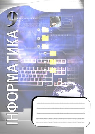 робочий зошит | PDF