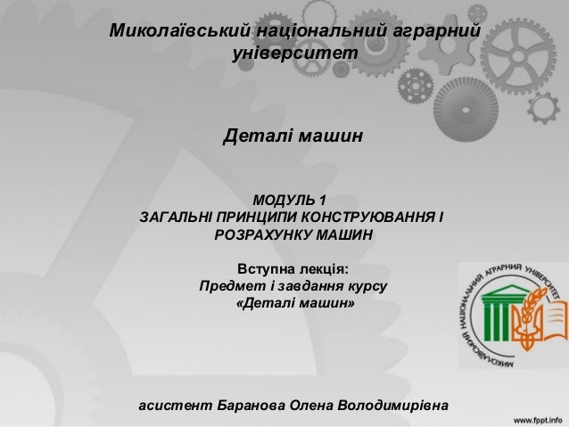 Деталі Машин Курсовий Проект